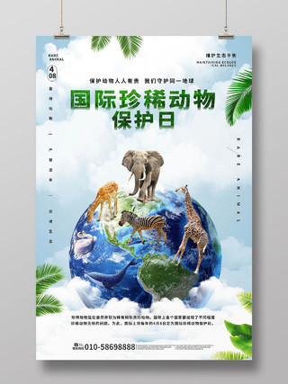 蓝色创意小清新国际珍稀动物保护日4月8日海报设计